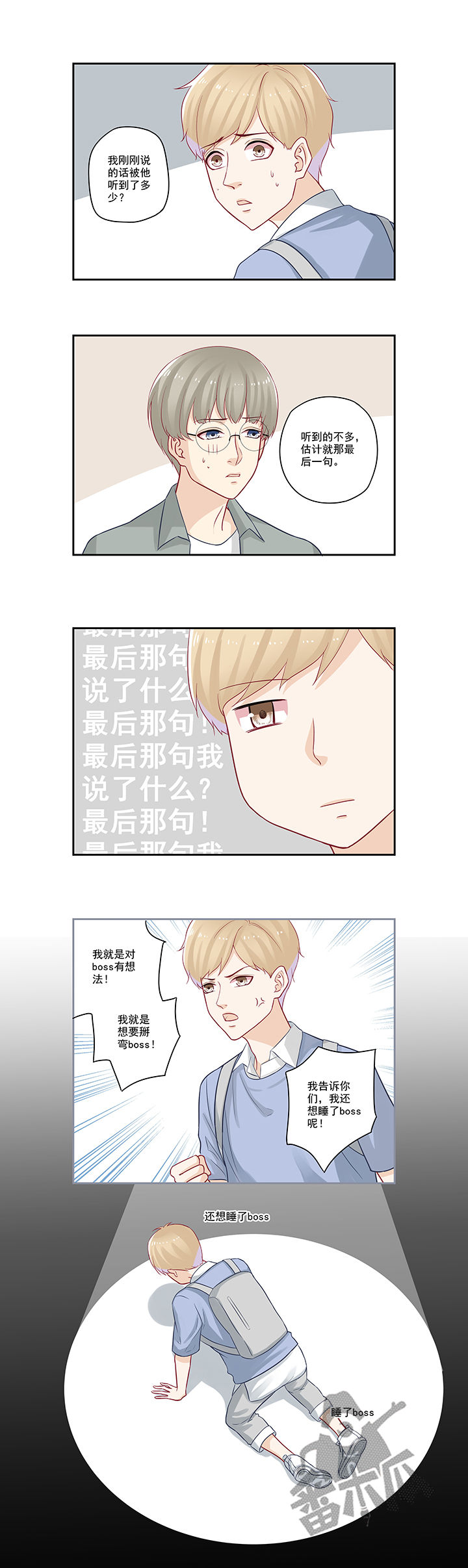大神总想套路我漫画,第51话2图