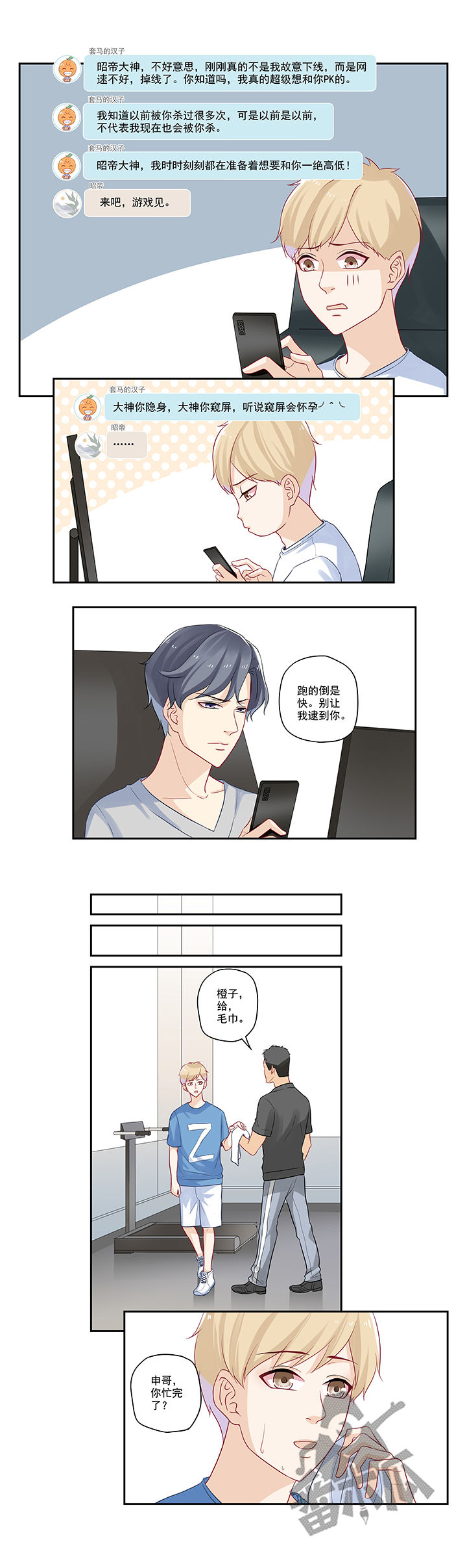 大神总想套路我漫画,第30话1图