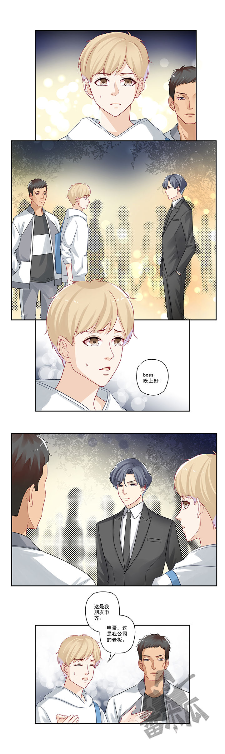 大神总想套路我漫画,第30话1图