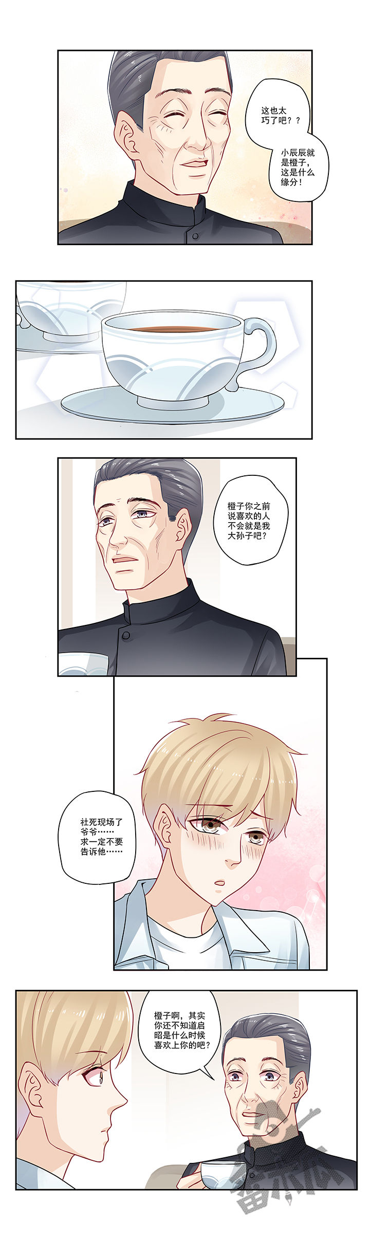大神总想套路我漫画,第89话1图