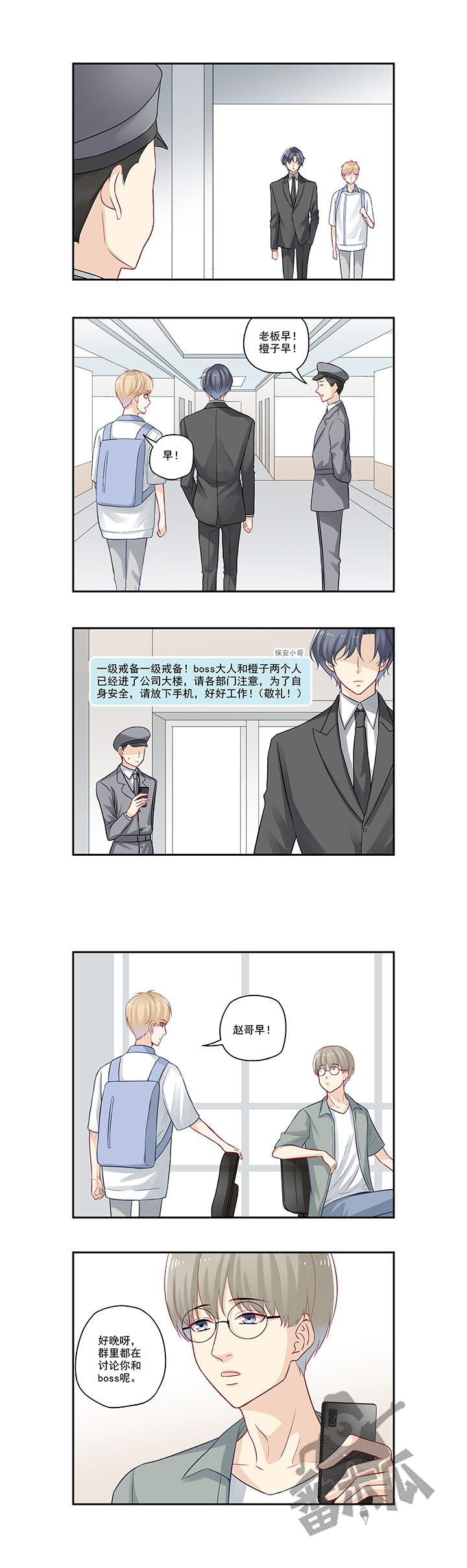 大神总想套路我漫画,第57话1图