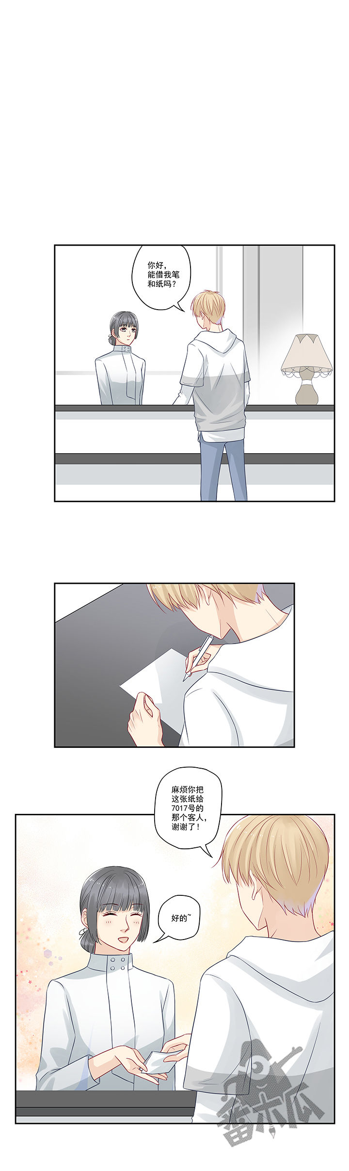 大神总想套路我漫画,第11话1图