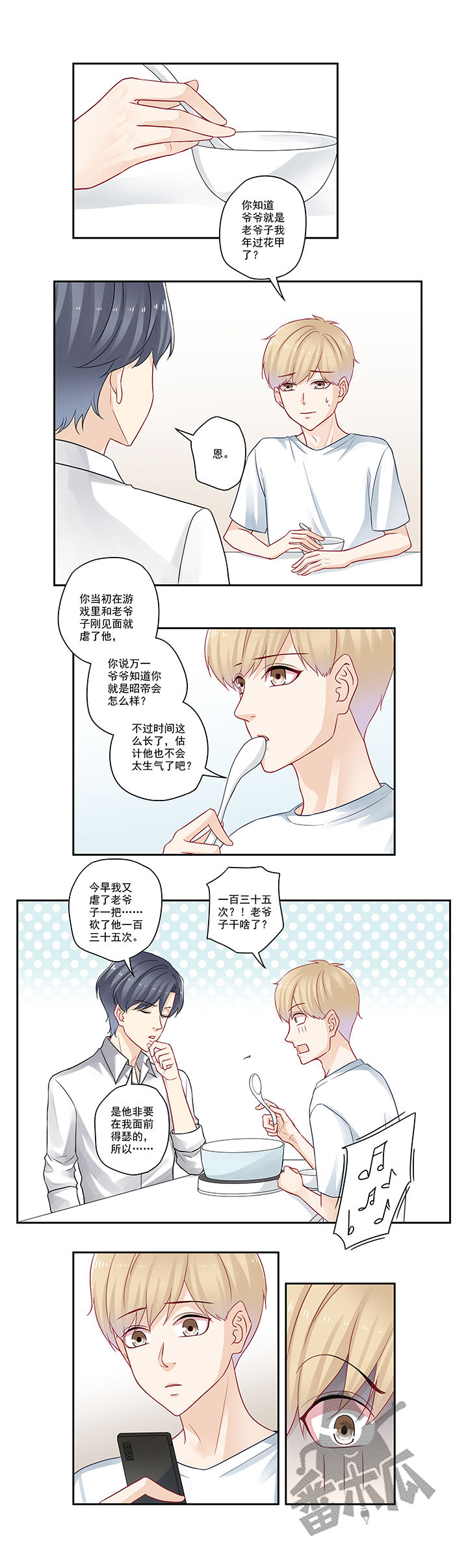 大神总想套路我漫画,第93话2图