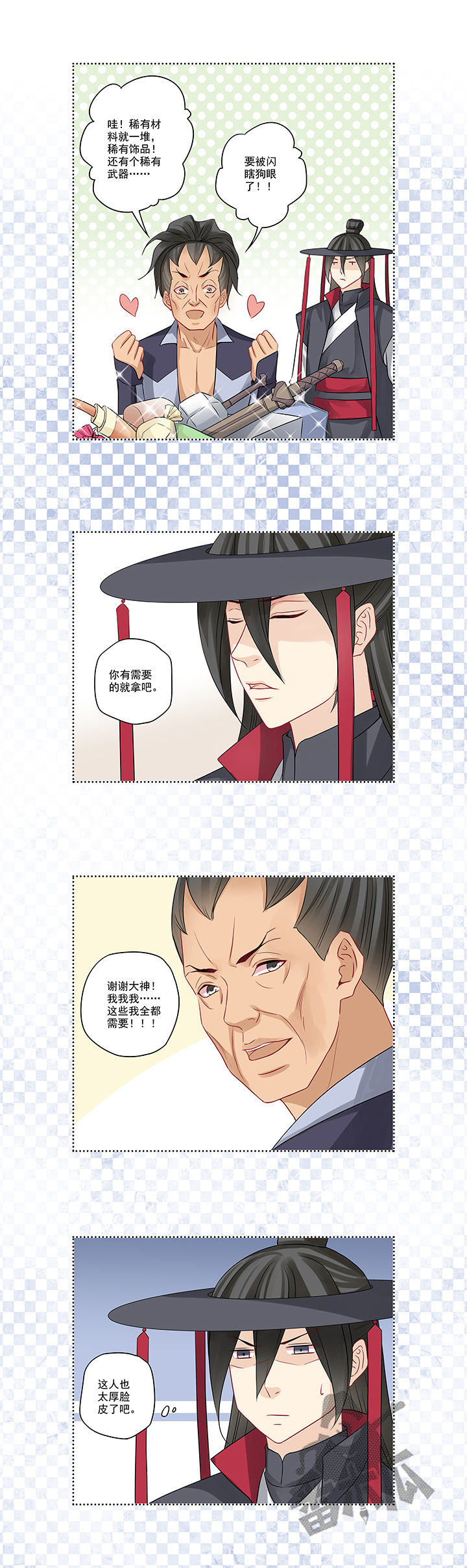 大神总想套路我漫画,第21话1图