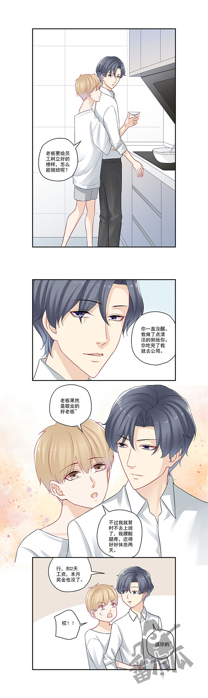 大神总想套路我漫画,第80话1图