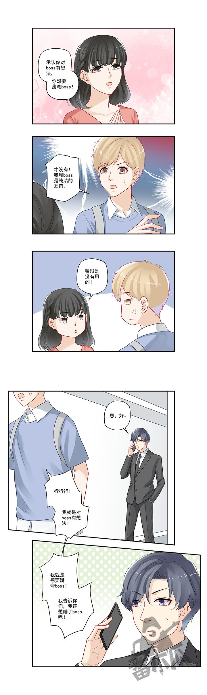 大神总想套路我漫画,第51话2图