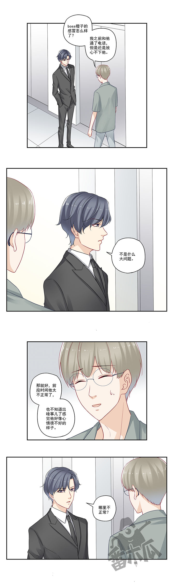 大神总想套路我漫画,第80话2图