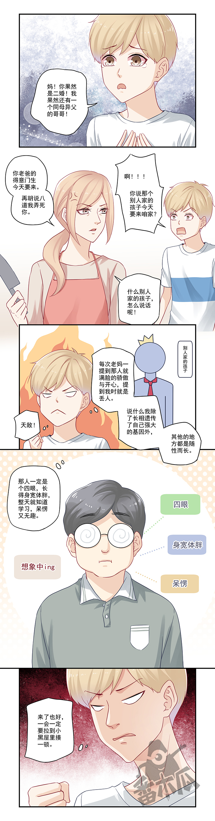 大神总想套路我漫画,第69话1图