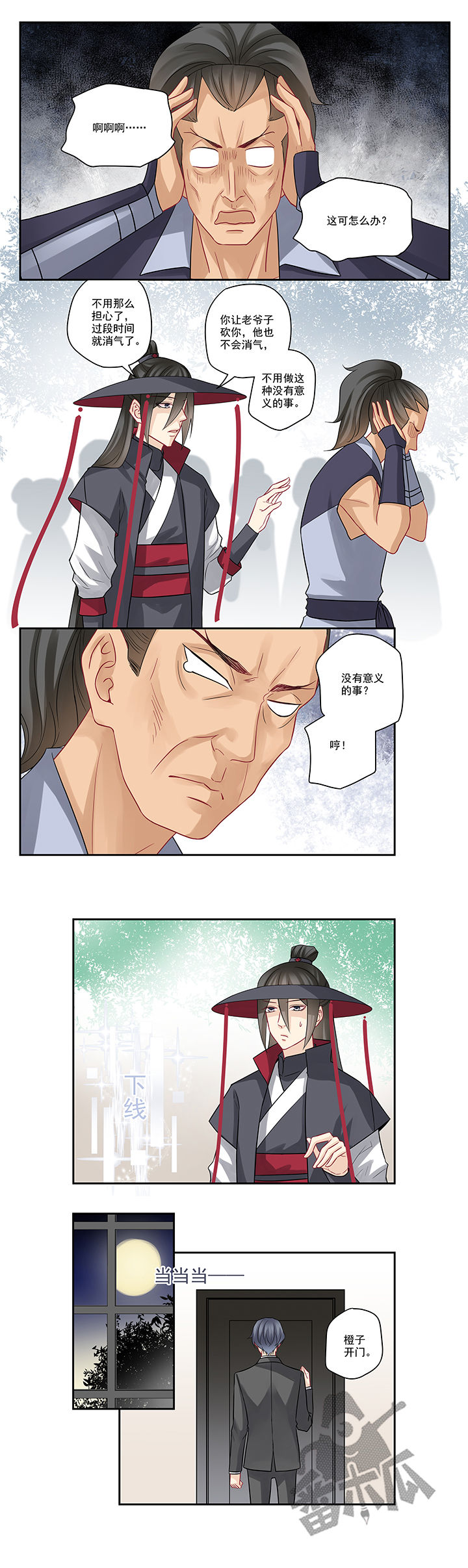 大神总想套路我漫画,第97话1图
