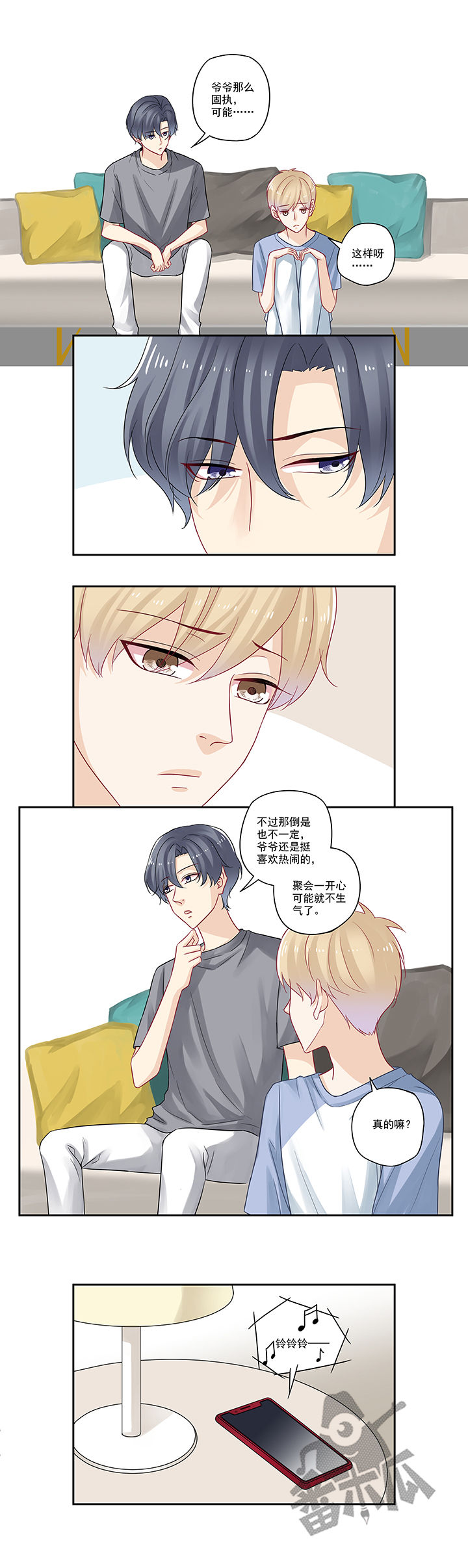 大神总想套路我漫画,第98话2图