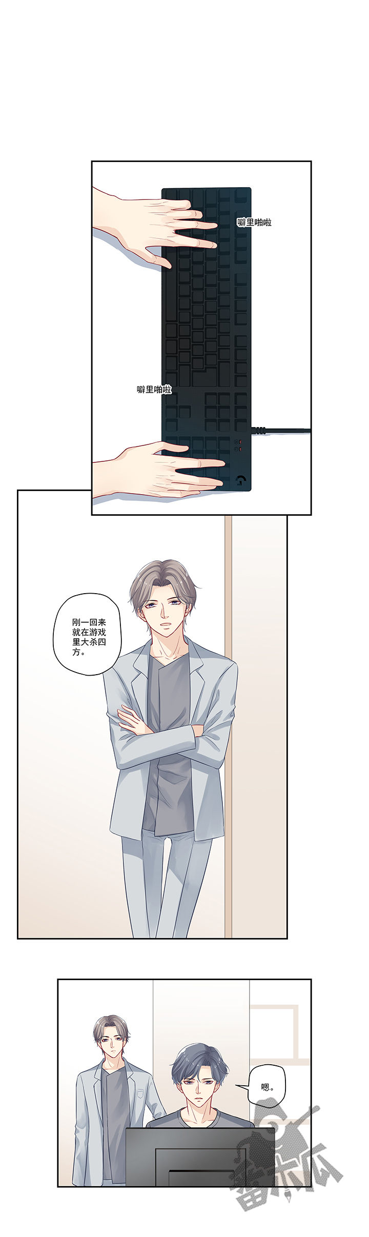 大神总想套路我漫画,第14话1图