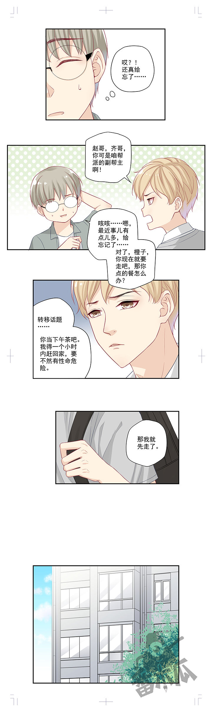 大神总想套路我漫画,第2话2图