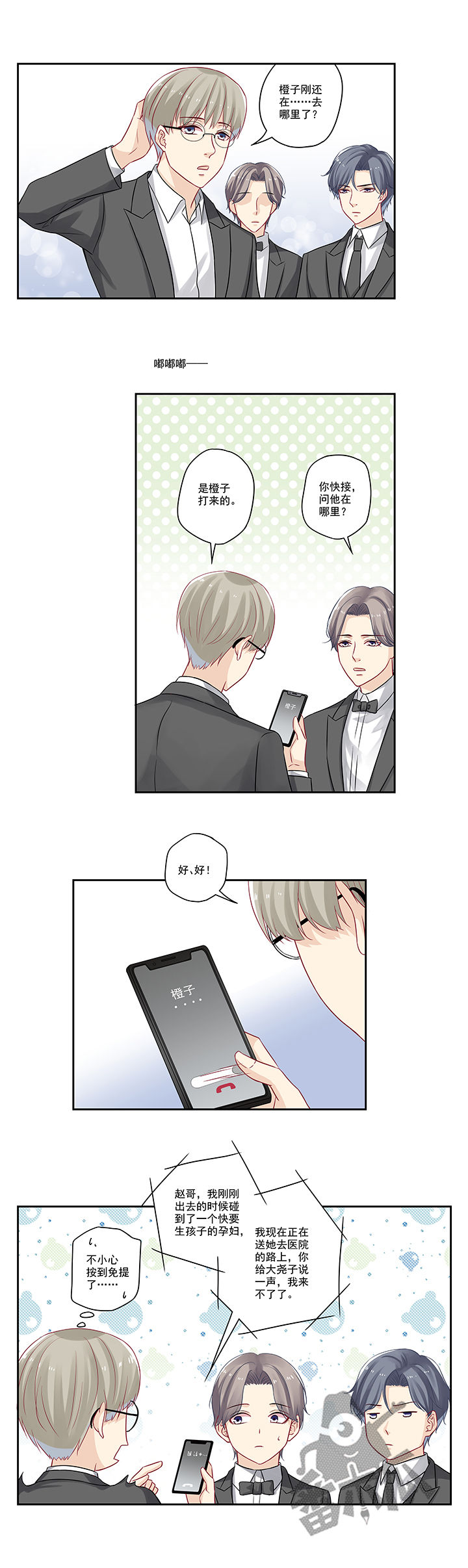 大神总想套路我漫画,第19话1图