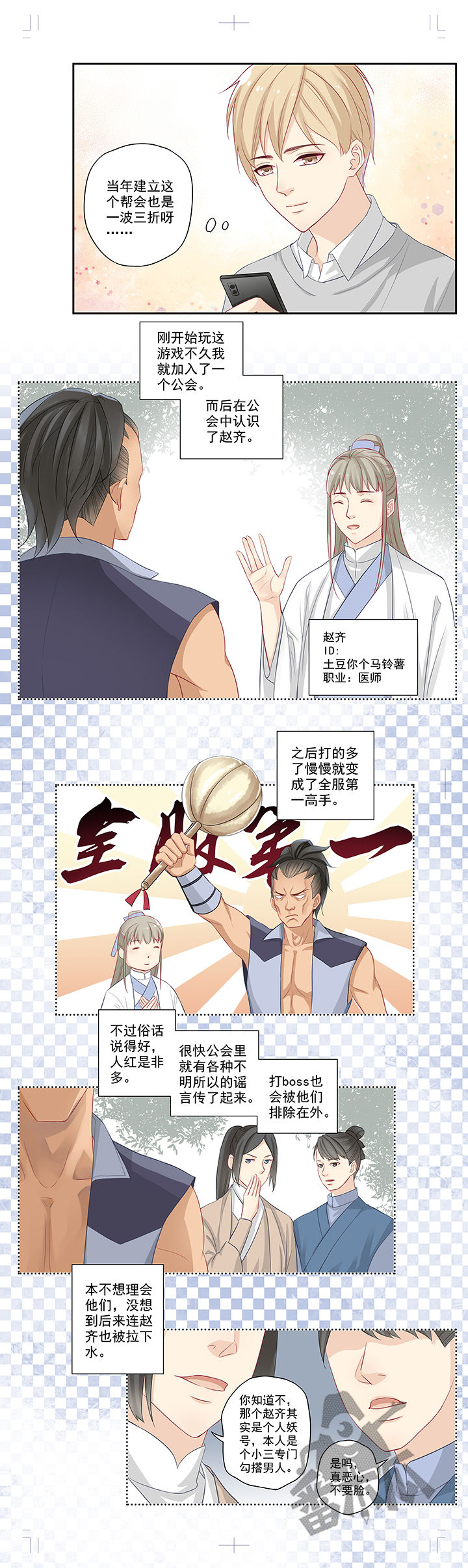 大神总想套路我漫画,第3话2图