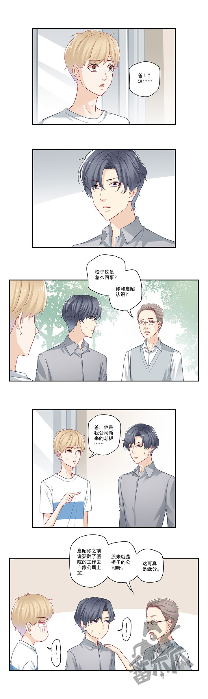 大神总想套路我漫画,第72话1图