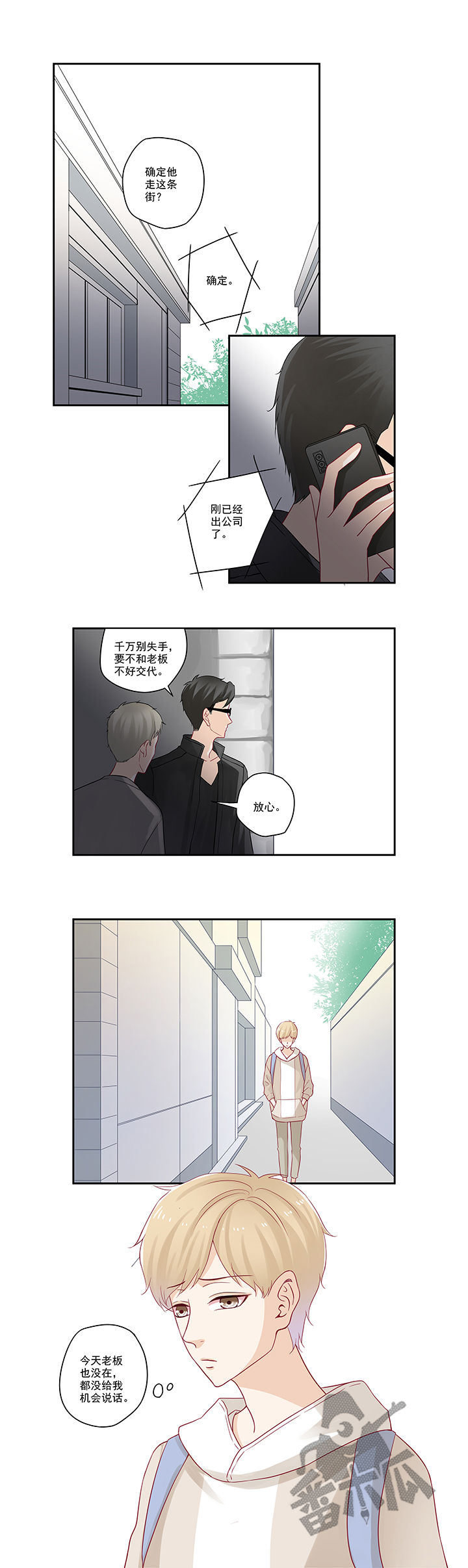 大神总想套路我漫画,第75话1图