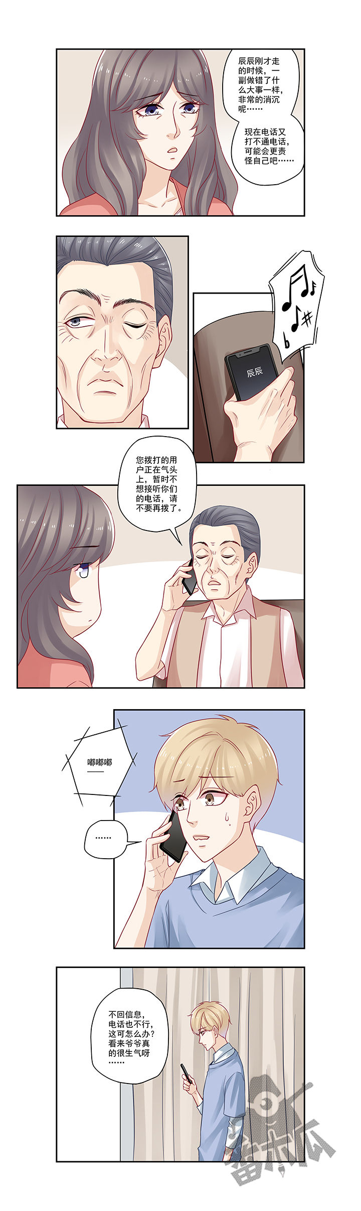 大神总想套路我漫画,第95话2图