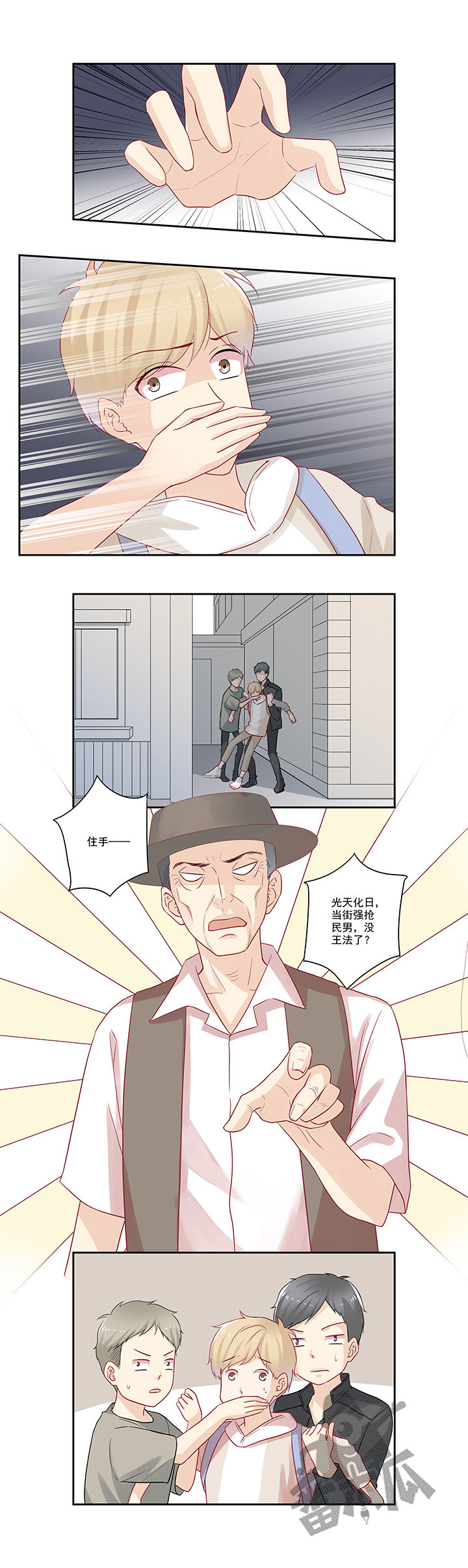 大神总想套路我漫画,第75话2图