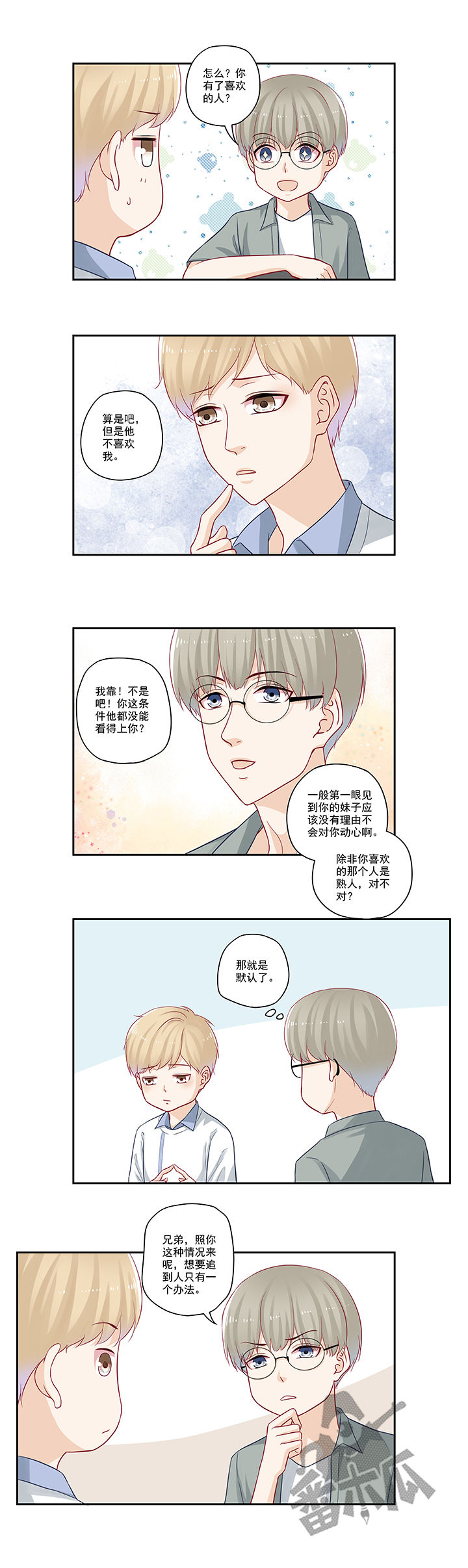 大神总想套路我漫画,第57话1图