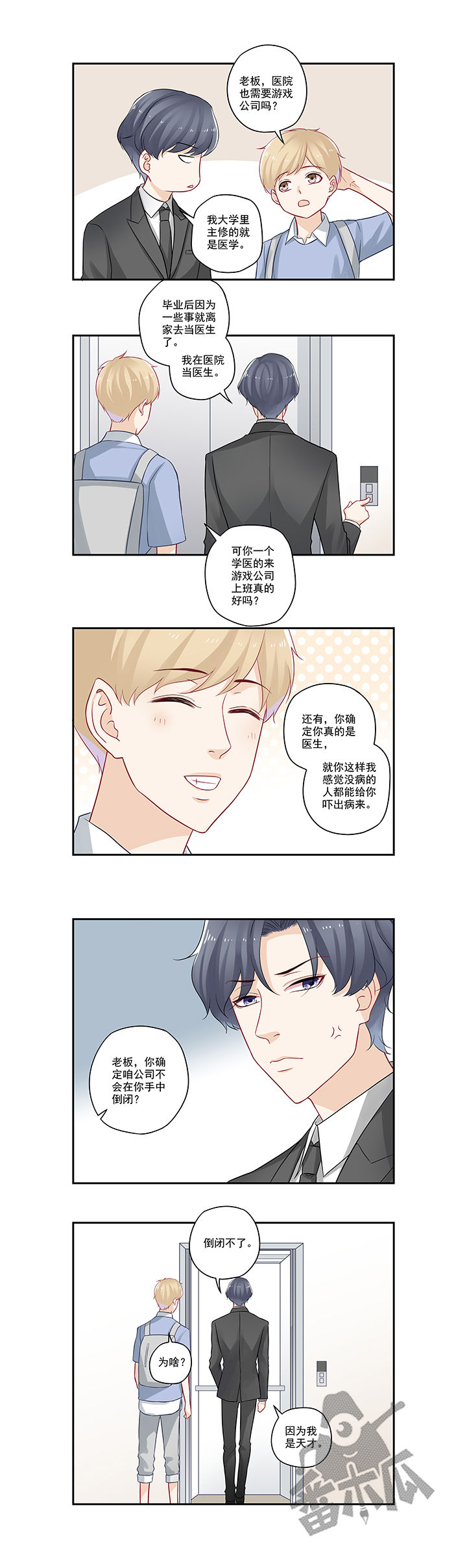 大神总想套路我漫画,第51话2图