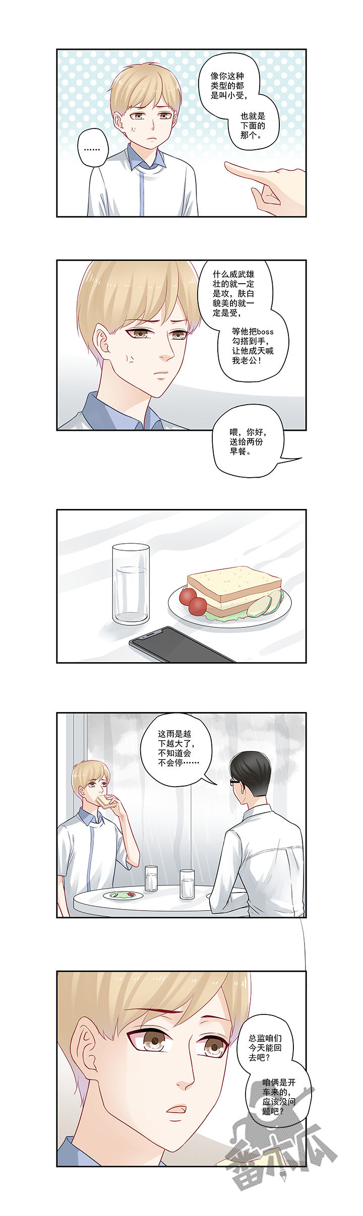 大神总想套路我漫画,第63话2图
