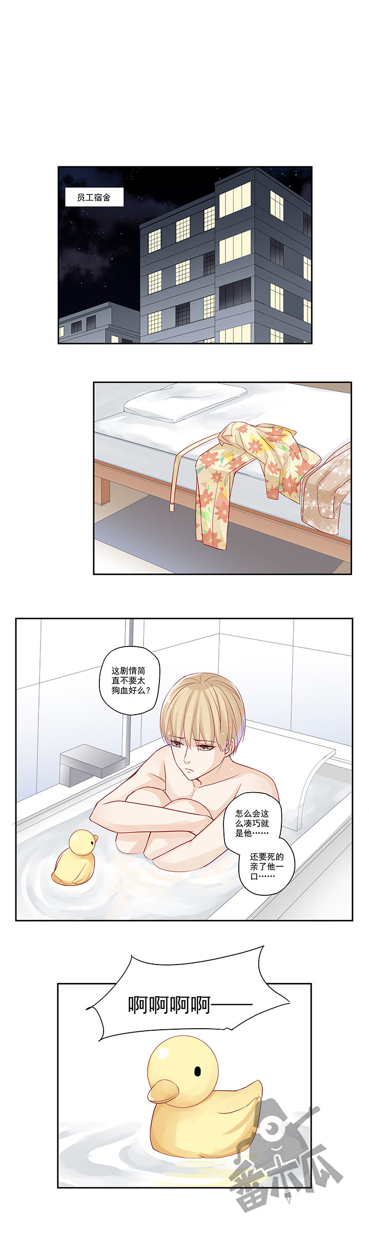 大神总想套路我漫画,第20话2图