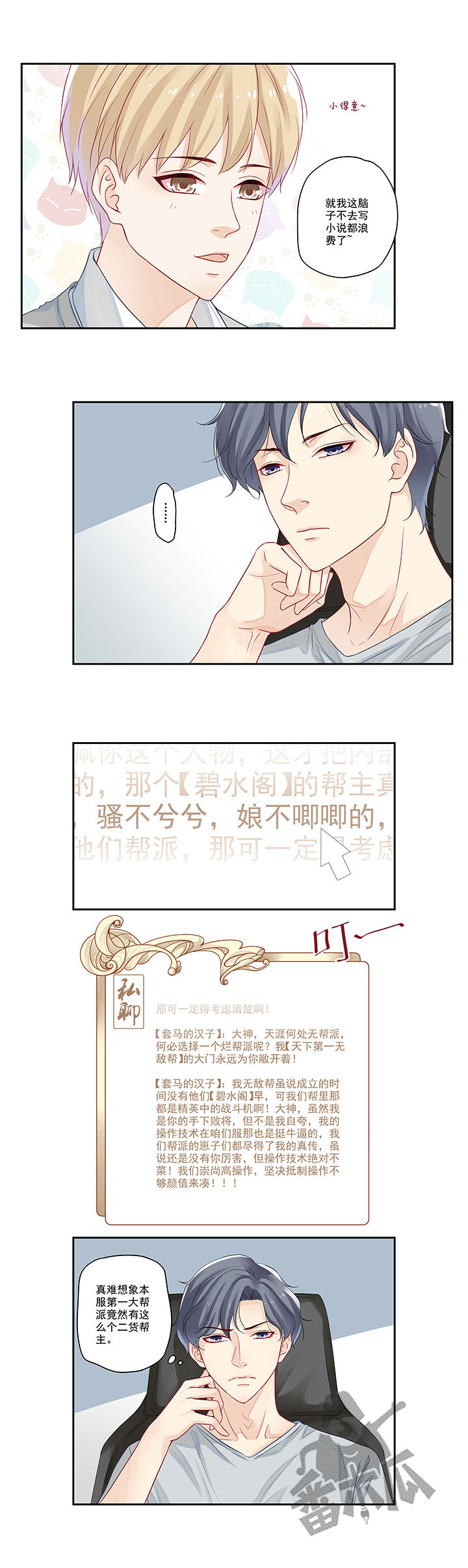 大神总想套路我漫画,第5话2图