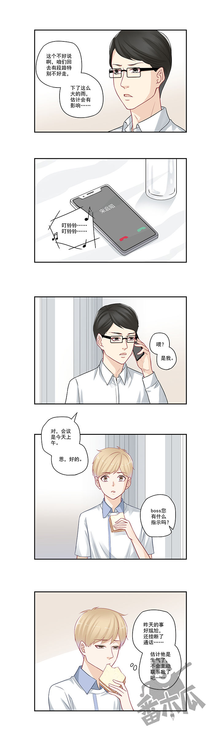 大神总想套路我漫画,第63话1图