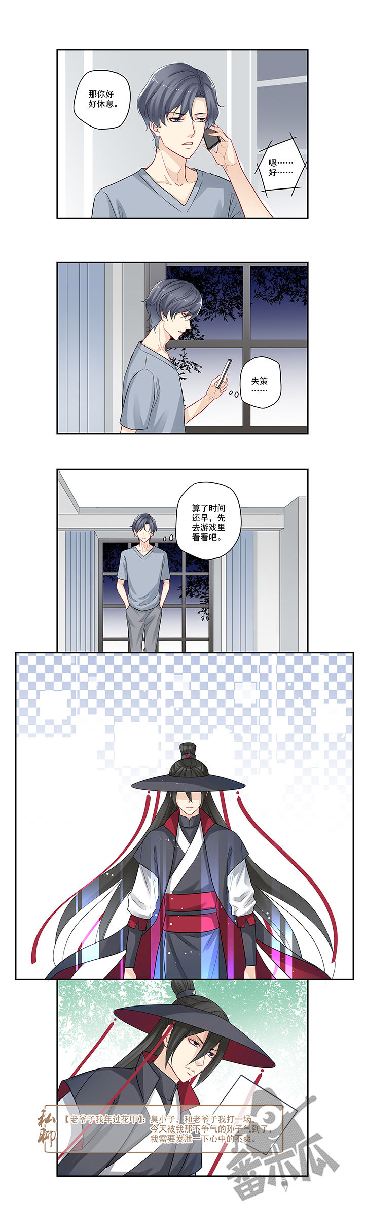 大神总想套路我漫画,第60话2图
