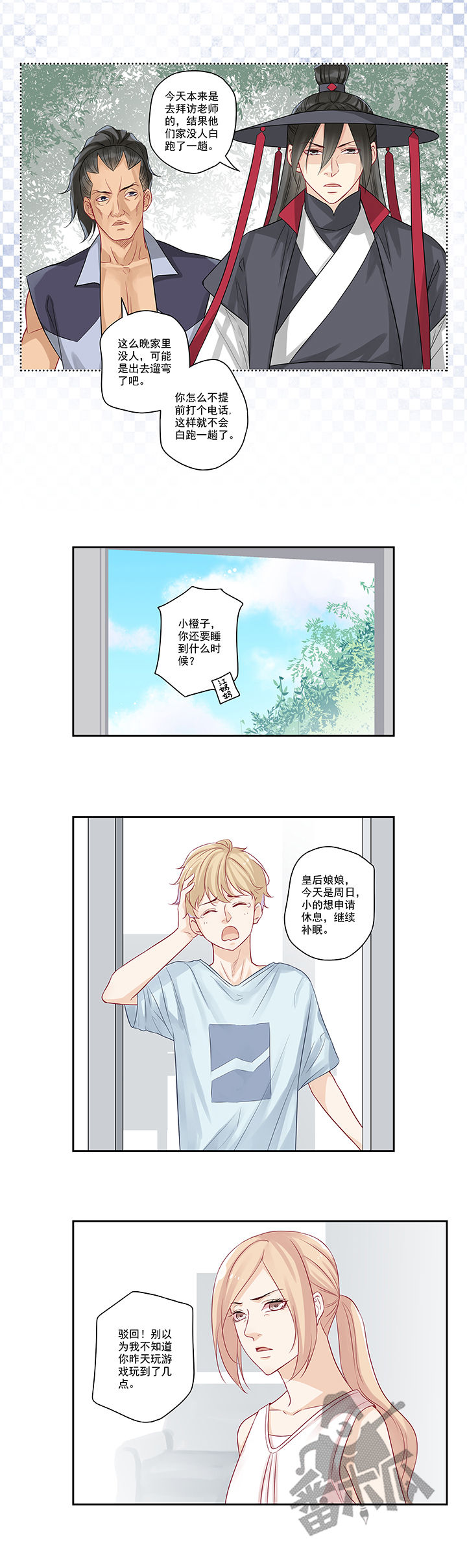 大神总想套路我漫画,第8话1图