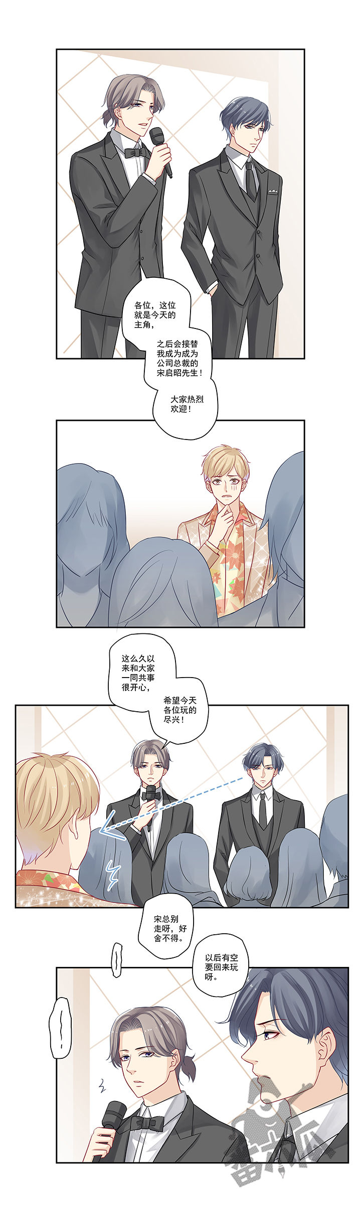 大神总想套路我漫画,第19话1图