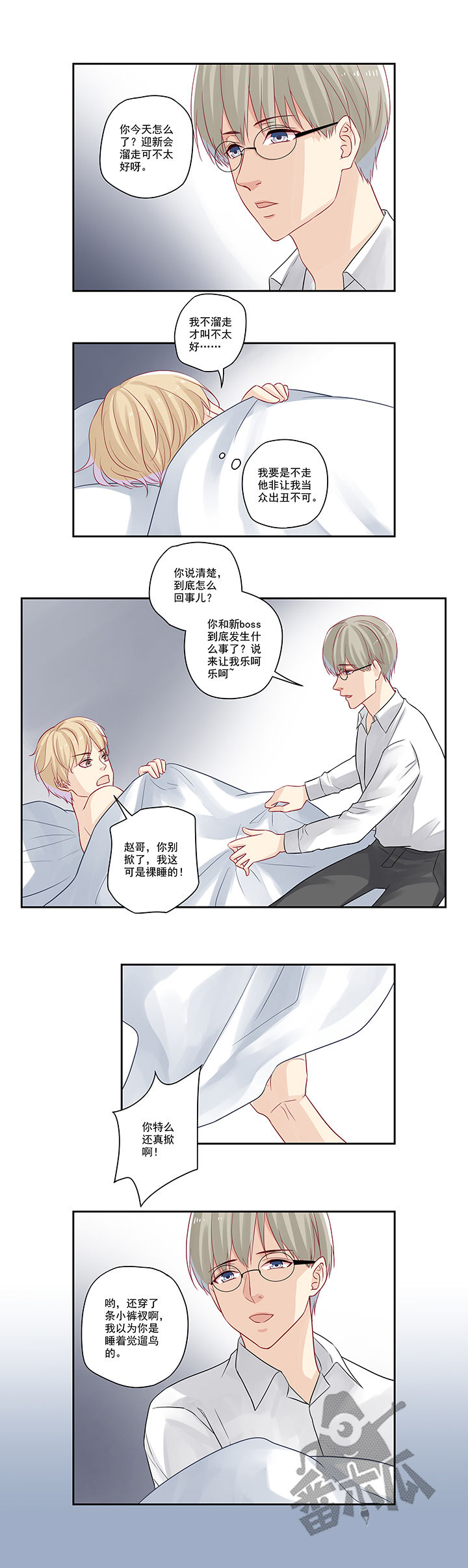 大神总想套路我漫画,第21话1图