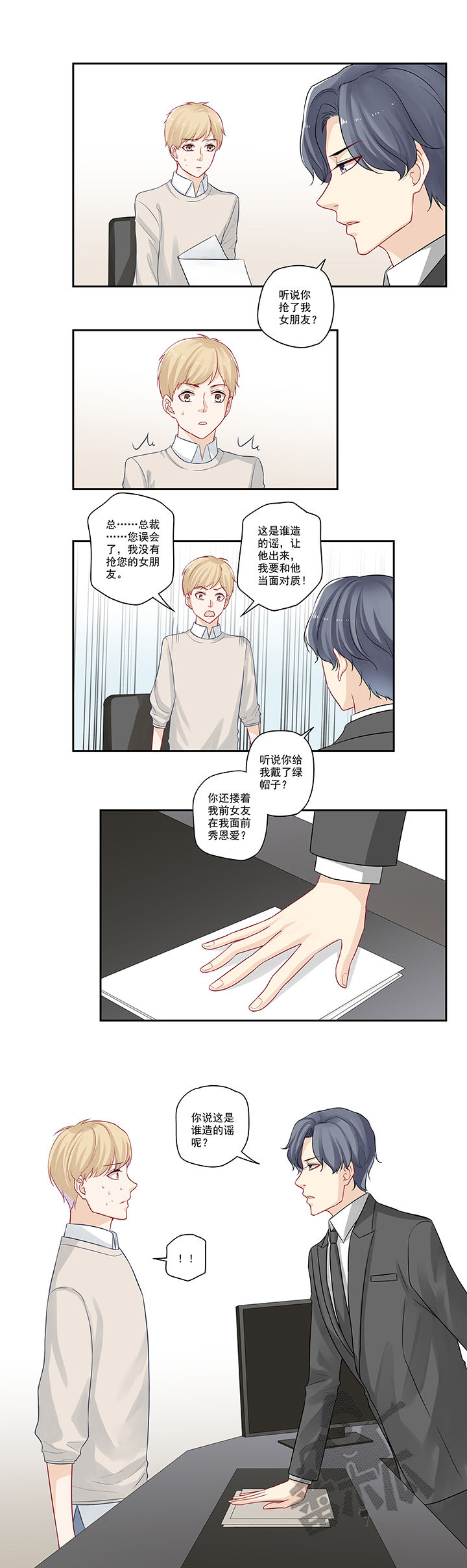 大神总想套路我漫画,第23话2图