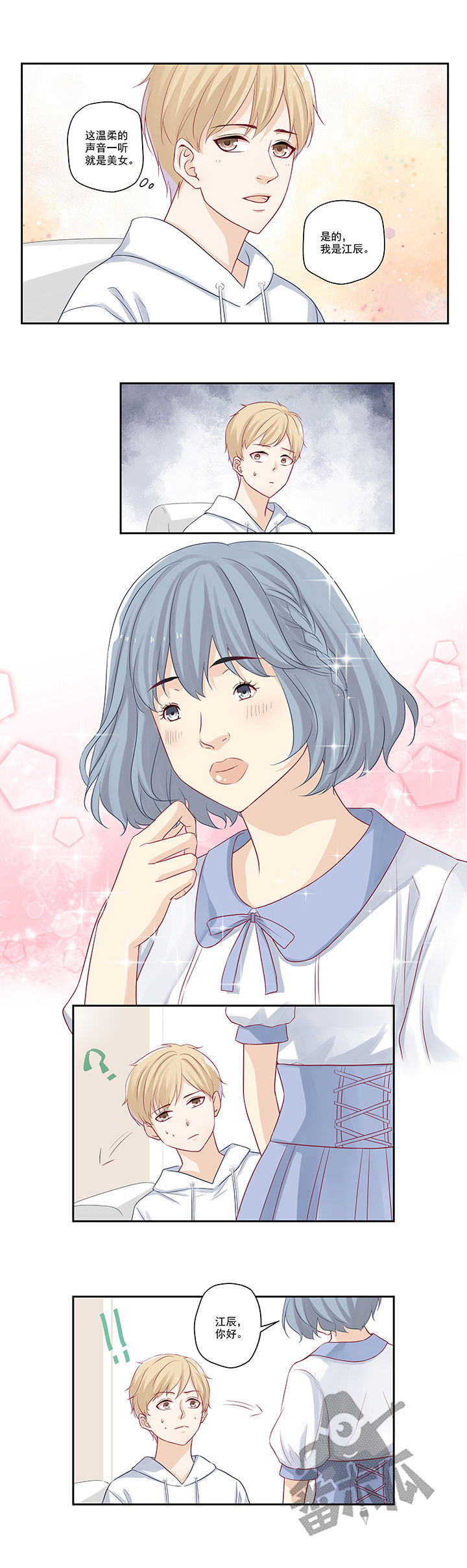 大神总想套路我漫画,第9话1图