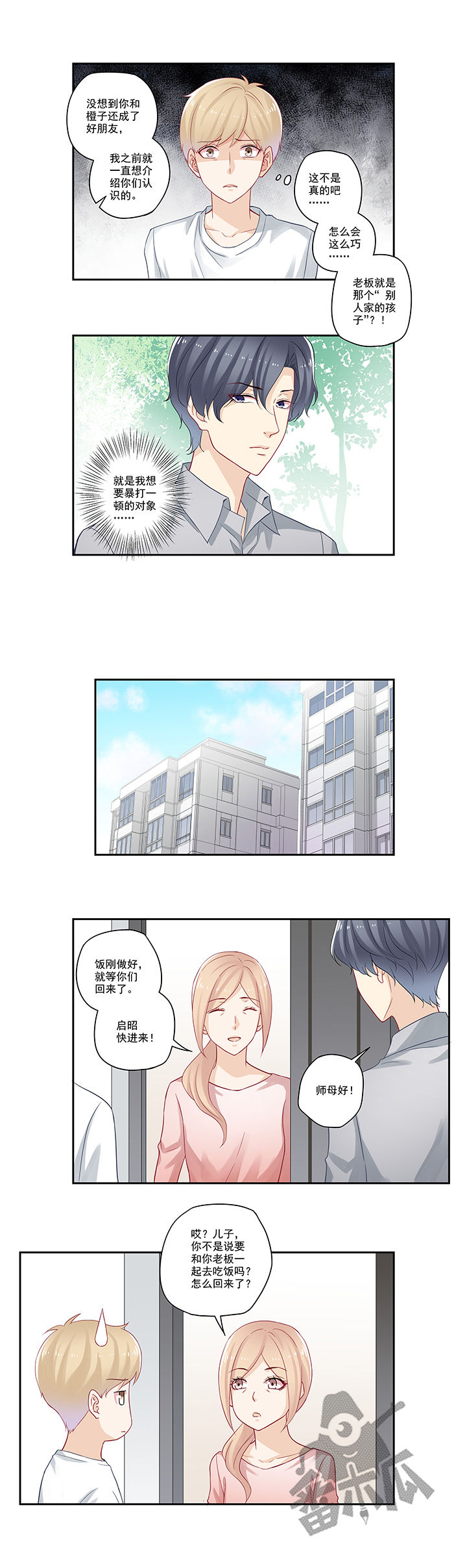 大神总想套路我漫画,第72话2图