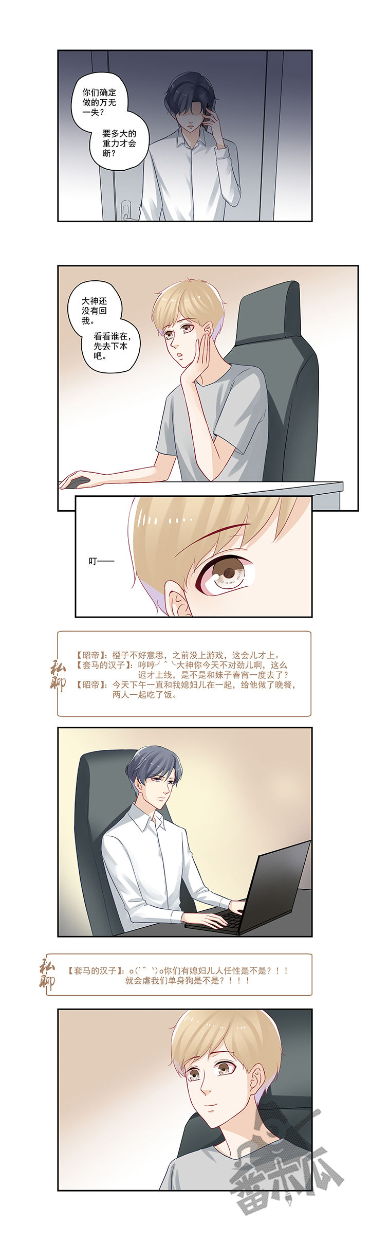 大神总想套路我漫画,第49话1图