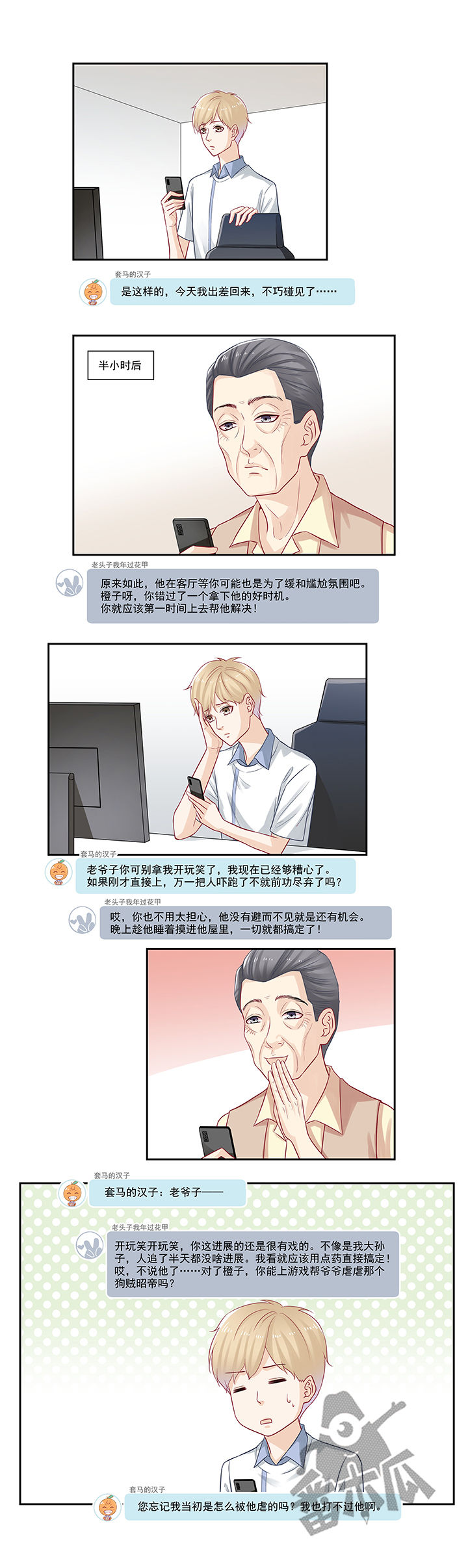 大神总想套路我漫画,第66话2图