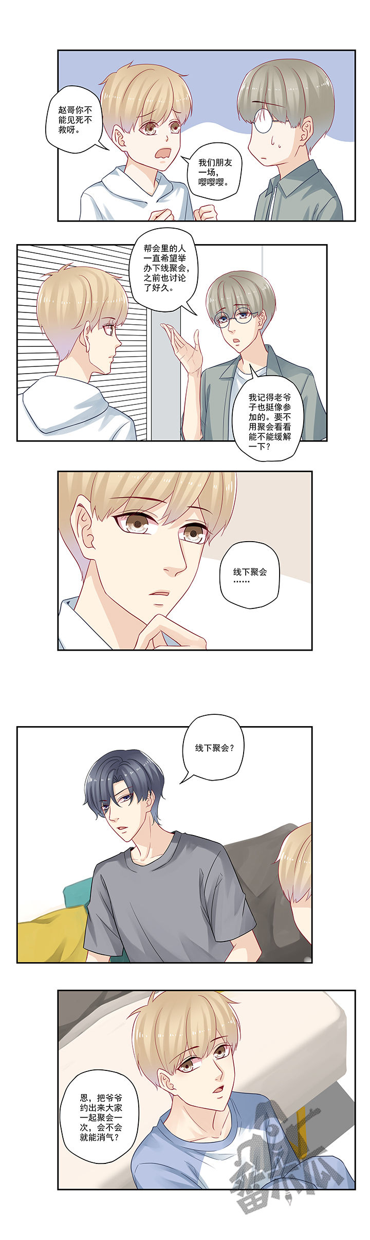 大神总想套路我漫画,第98话1图