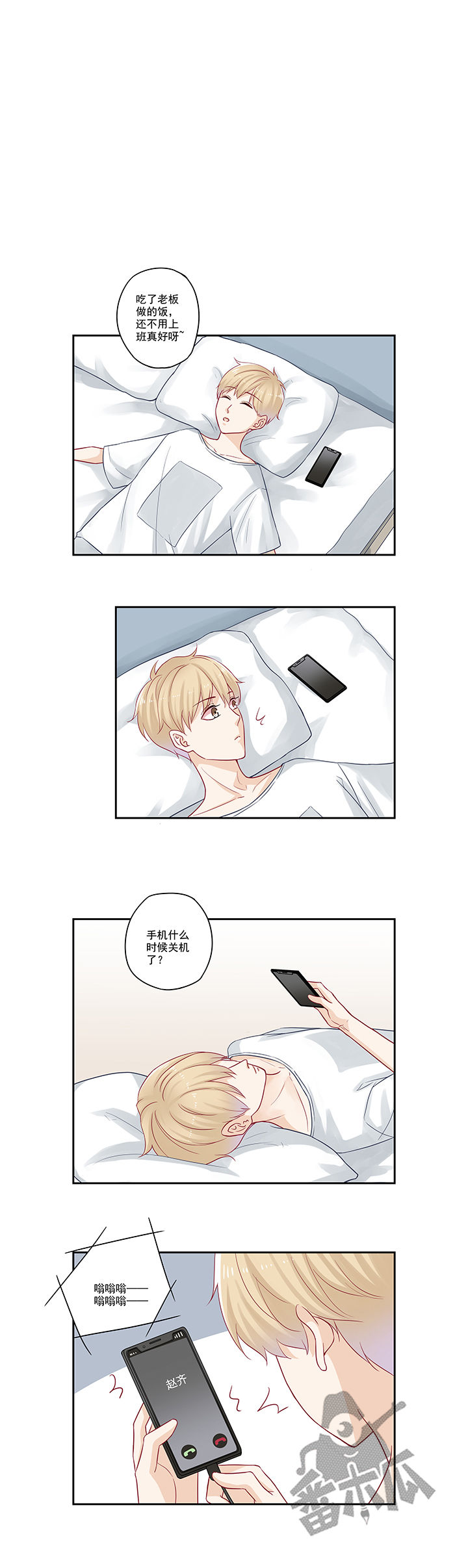 大神总想套路我漫画,第80话2图