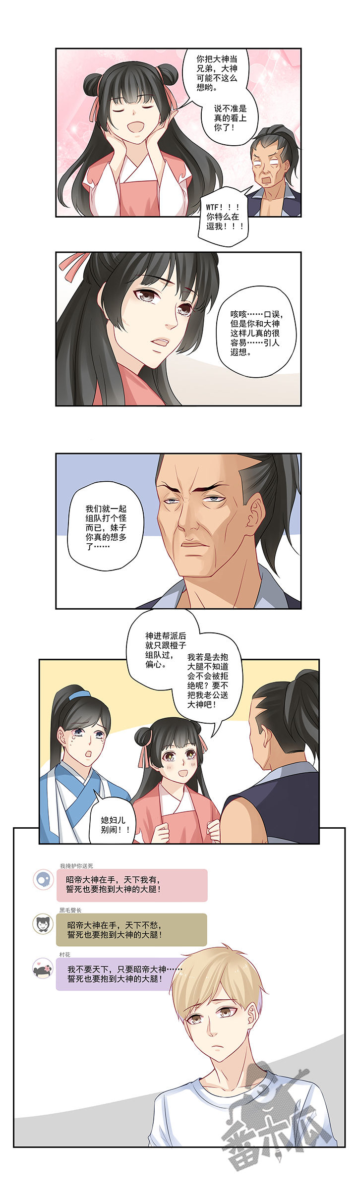 大神总想套路我漫画,第29话1图