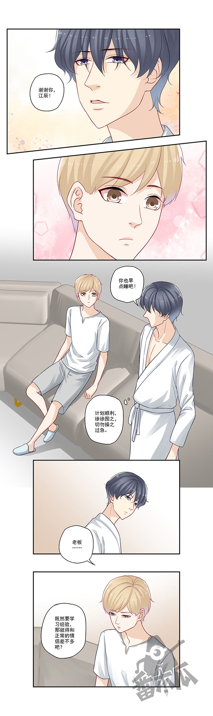 大神总想套路我漫画,第56话2图