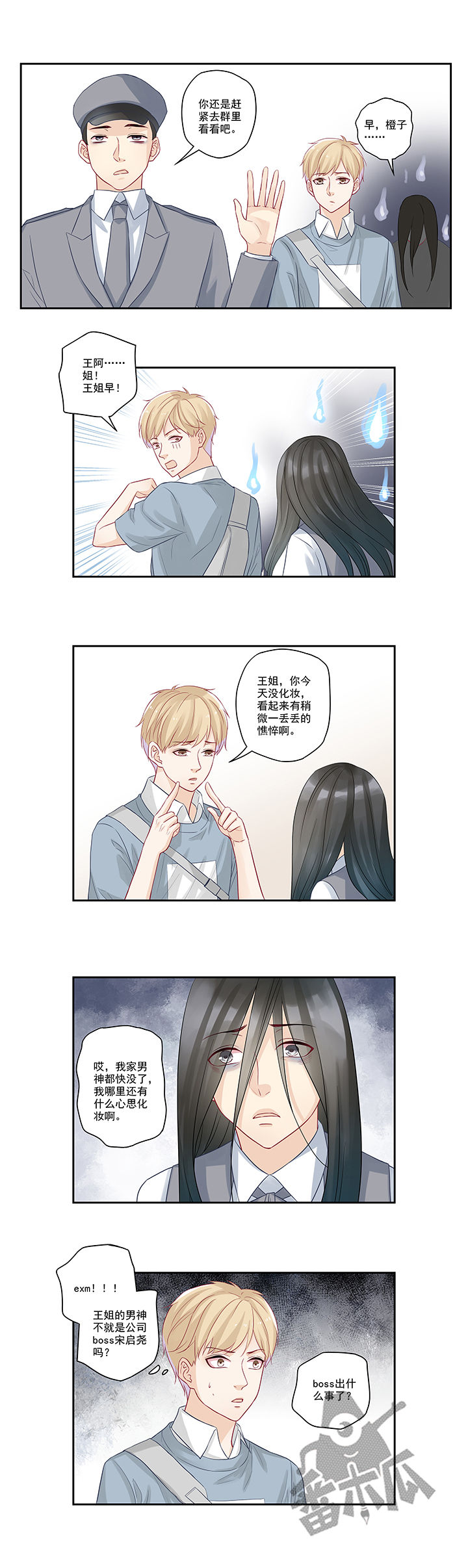 大神总想套路我漫画,第15话2图