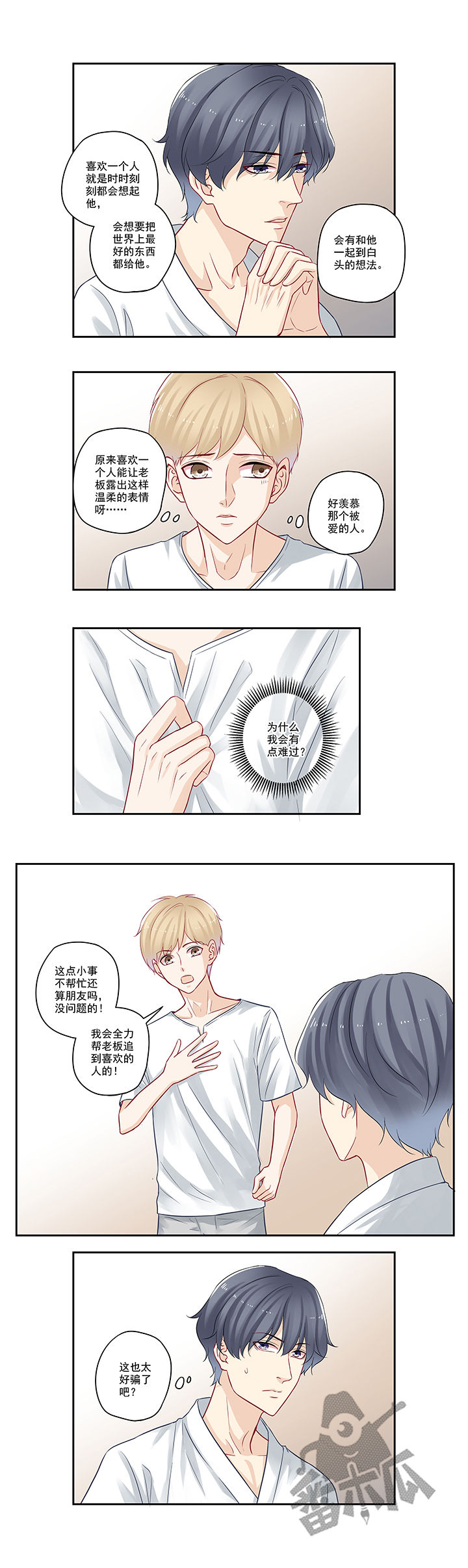 大神总想套路我漫画,第56话1图