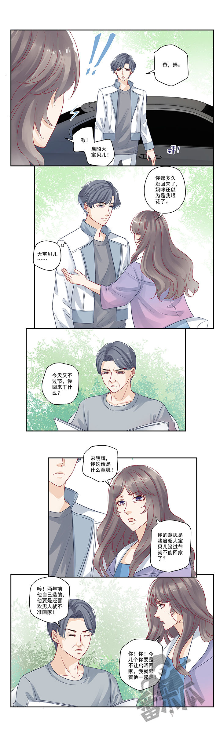 大神总想套路我漫画,第13话2图