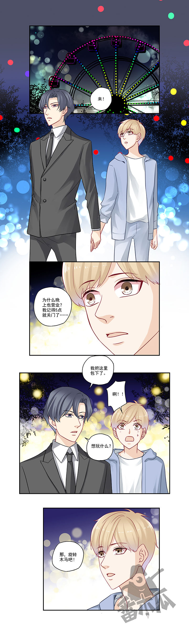 大神总想套路我漫画,第86话1图
