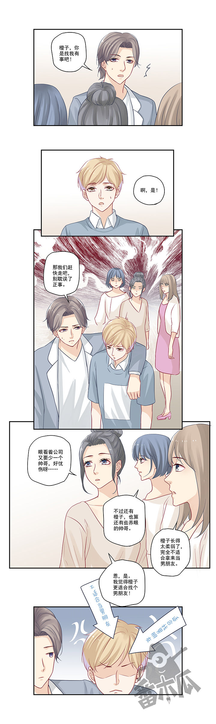 大神总想套路我漫画,第17话2图