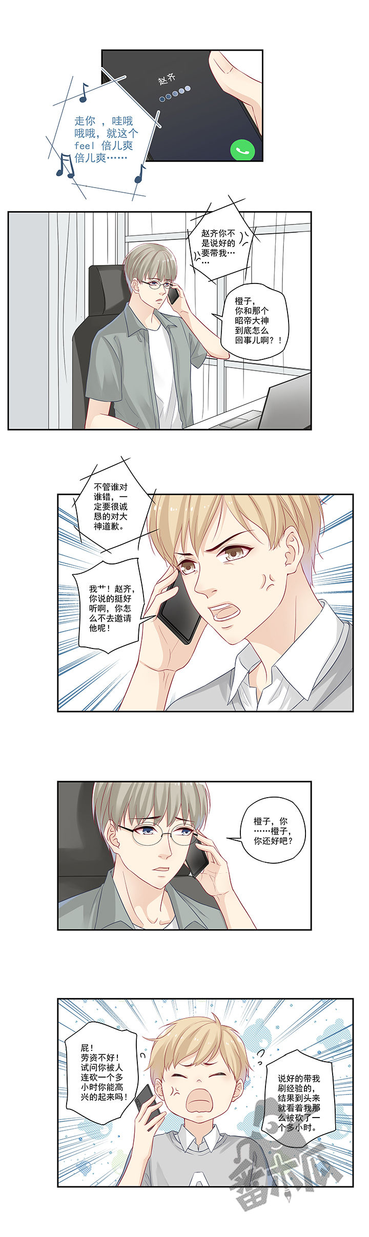 大神总想套路我漫画,第4话1图