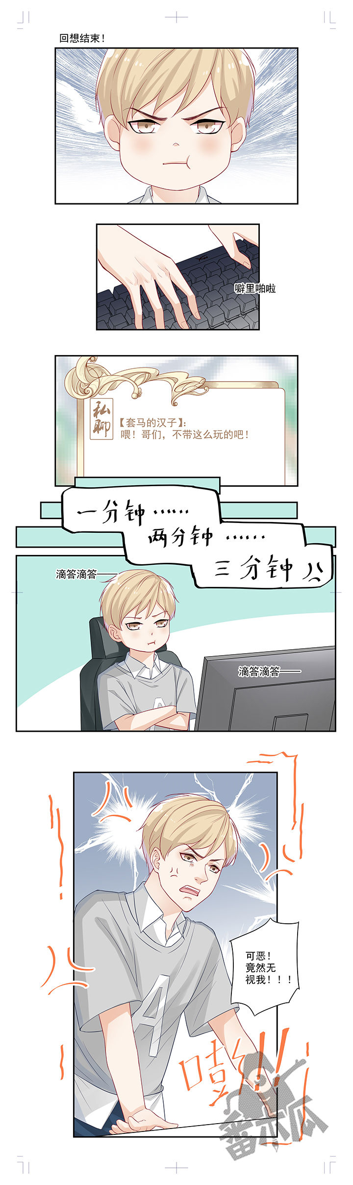 大神总想套路我漫画,第1话1图