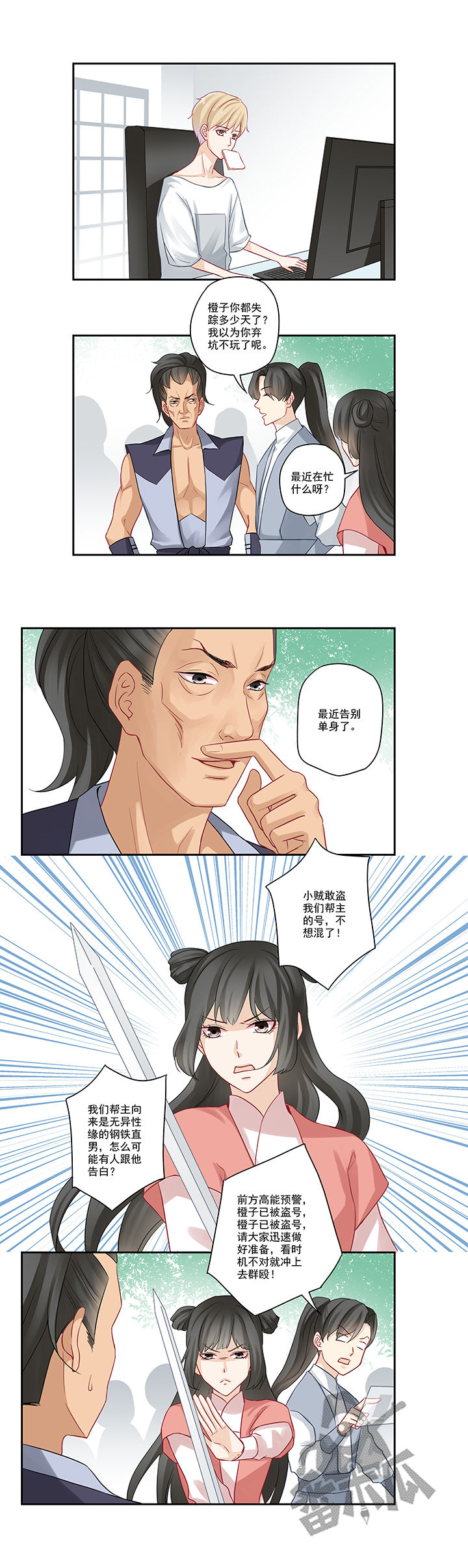 大神总想套路我漫画,第81话2图