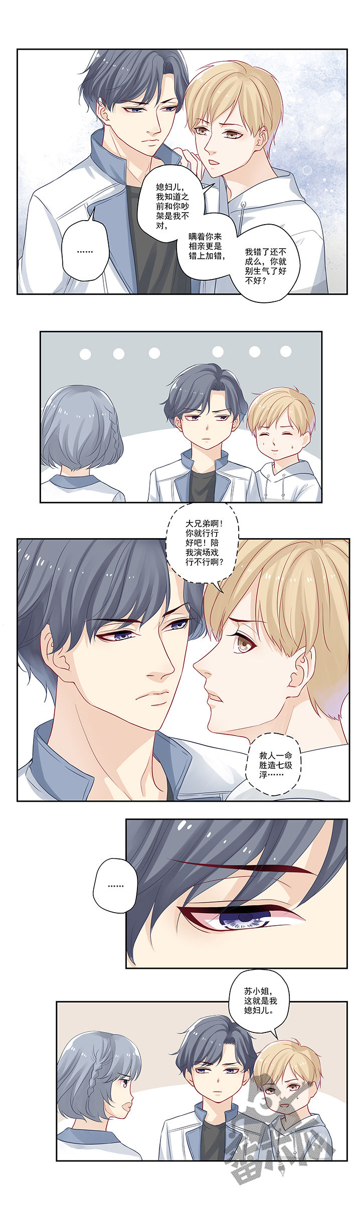 大神总想套路我漫画,第10话1图